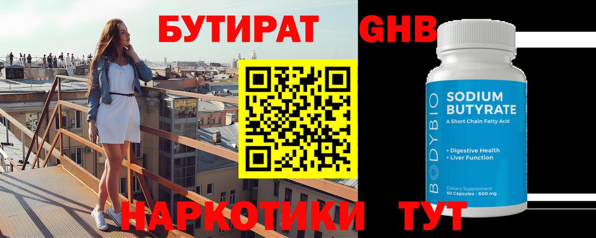 Ижевск  БУТИРАТ Butirat  Бутират  Вход с VPN 