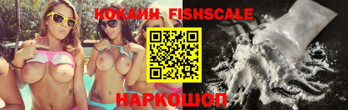 Cocaine FishScale Ижевск