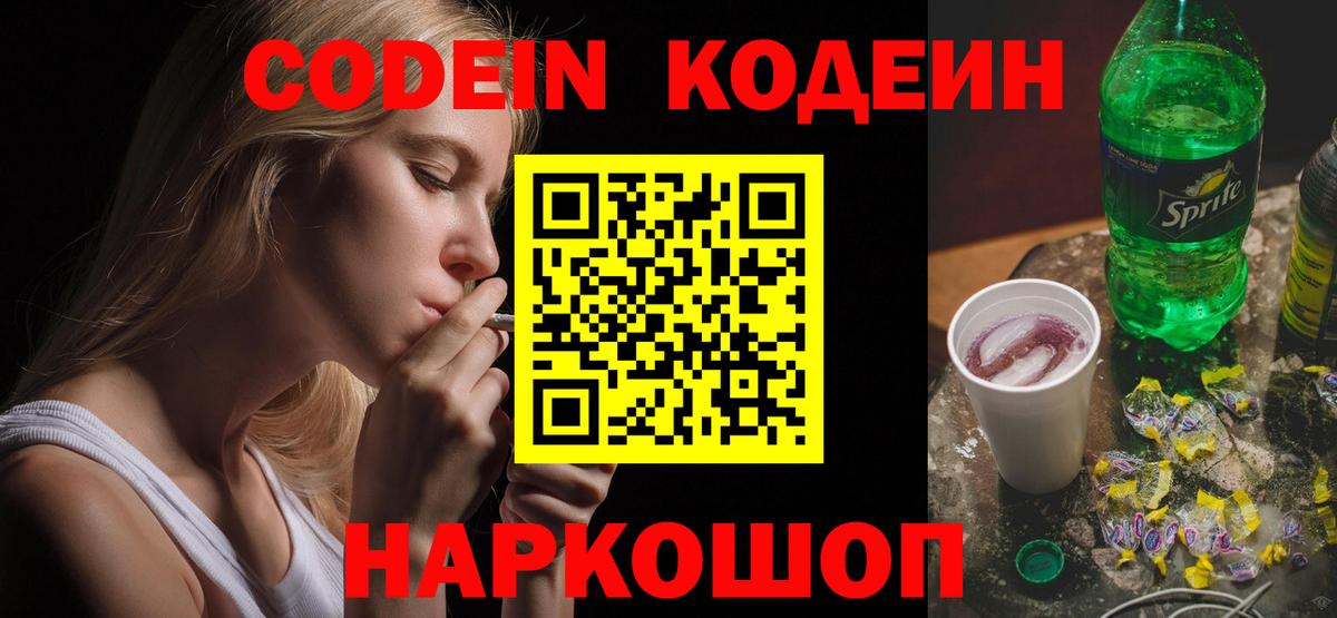 Кодеин Purple Drank  Кодеиновый сироп Lean напиток Lean (лин)  Ижевск  Вход с VPN 