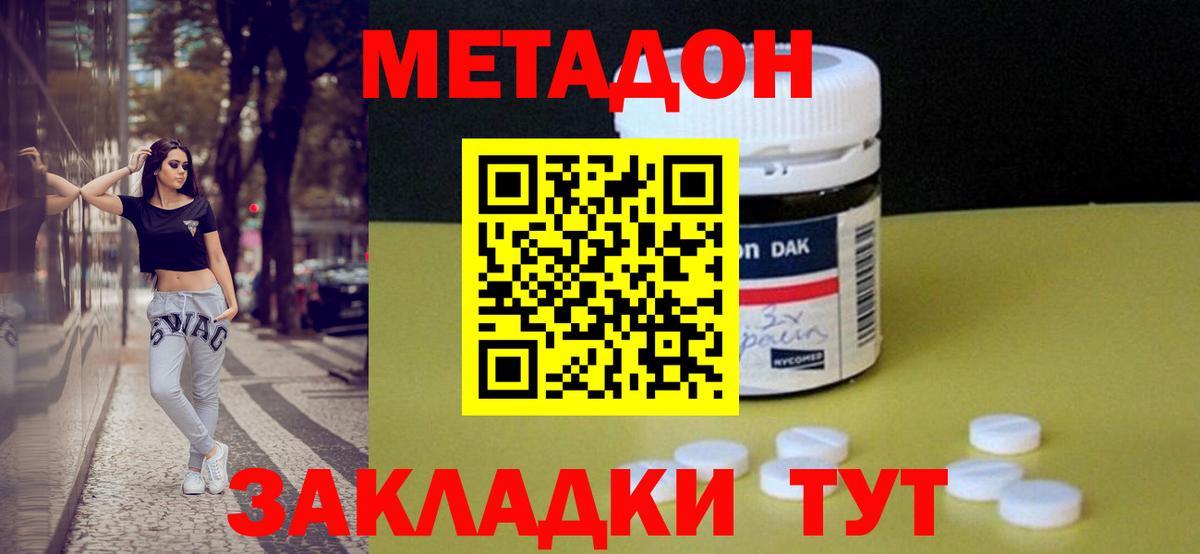 МЕТАДОН methadone  Вход с VPN  МЕТАДОН белоснежный  Ижевск 